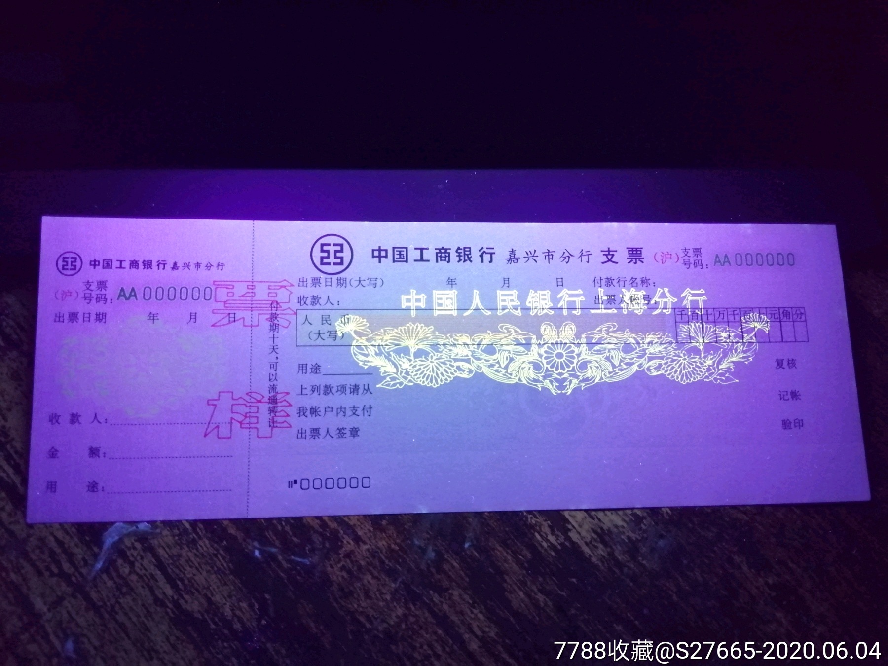 工商银行支票票样