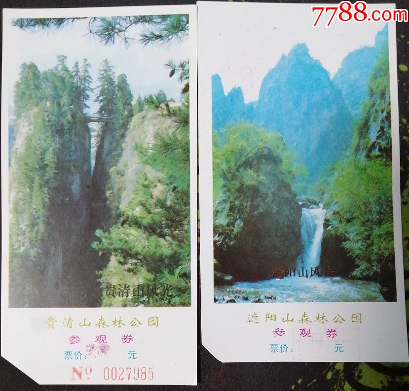 甘肃漳县贵清山森林公园/遮阳山瀑布,旅游景点门票【乐淘港】_第1张