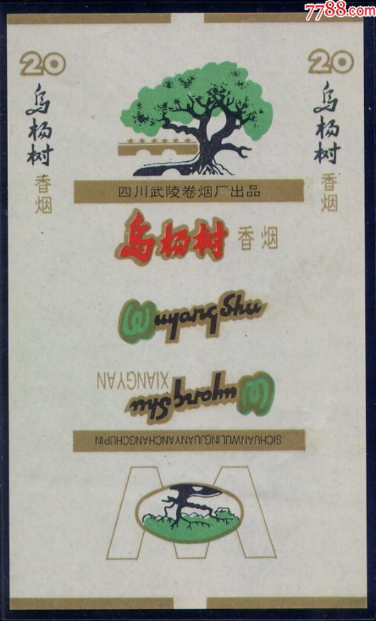 乌杨树