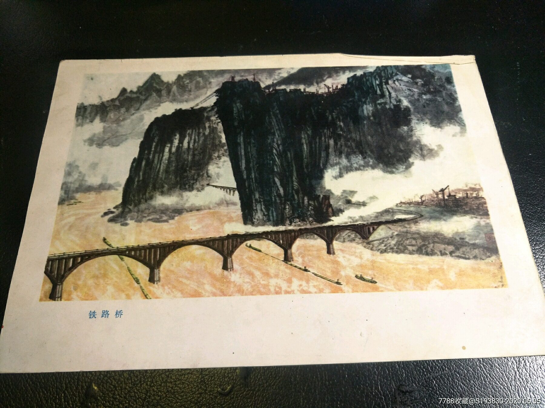 祖国风貌之《黄河一铁路桥》