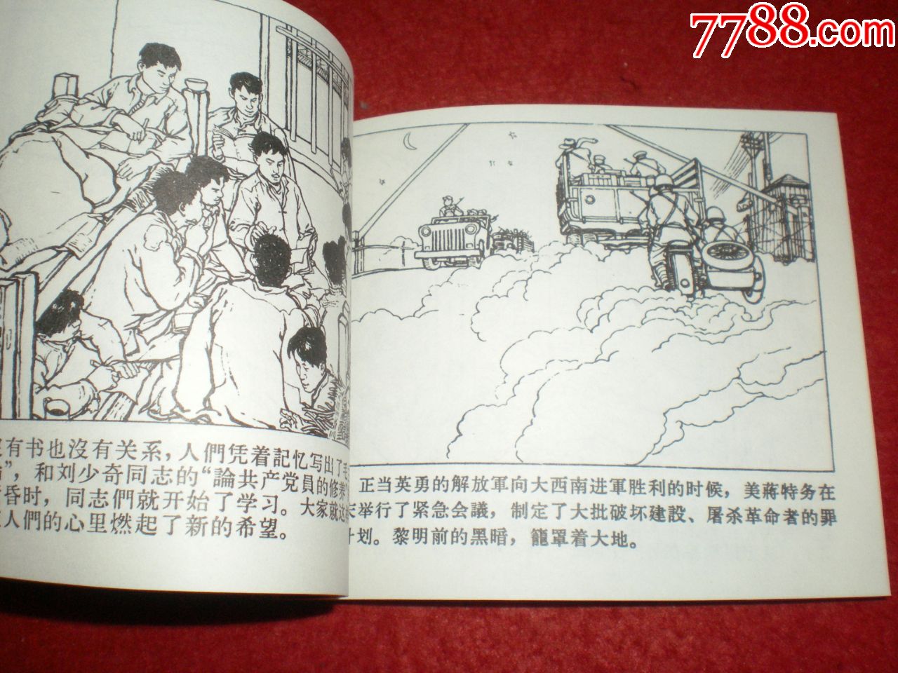 1962年dongfuzhang董福章绘画,连环画《在烈火中永生》天津人民美术