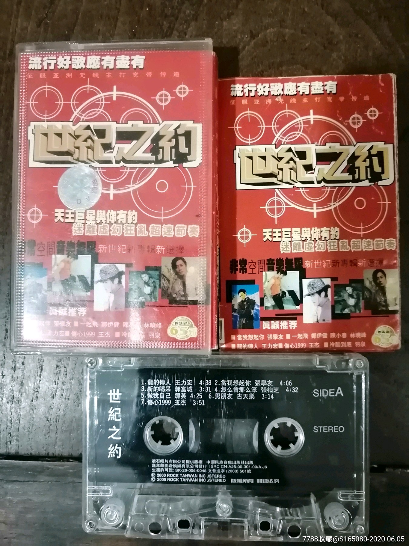 世纪之约