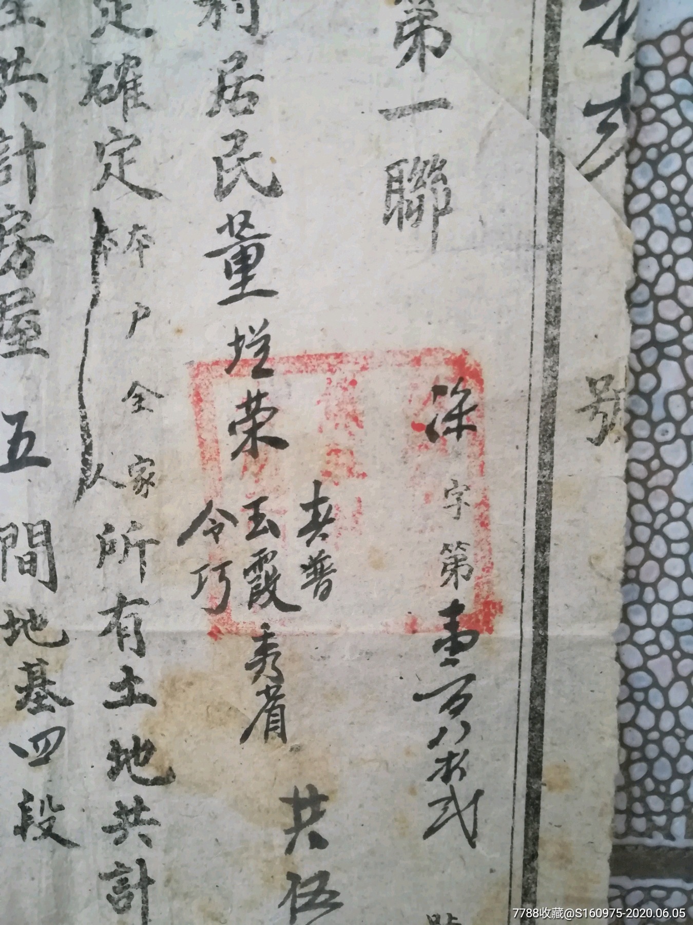 民国36年河北省衡水深县地契1,县政府印章,村公所印章,35*38cm