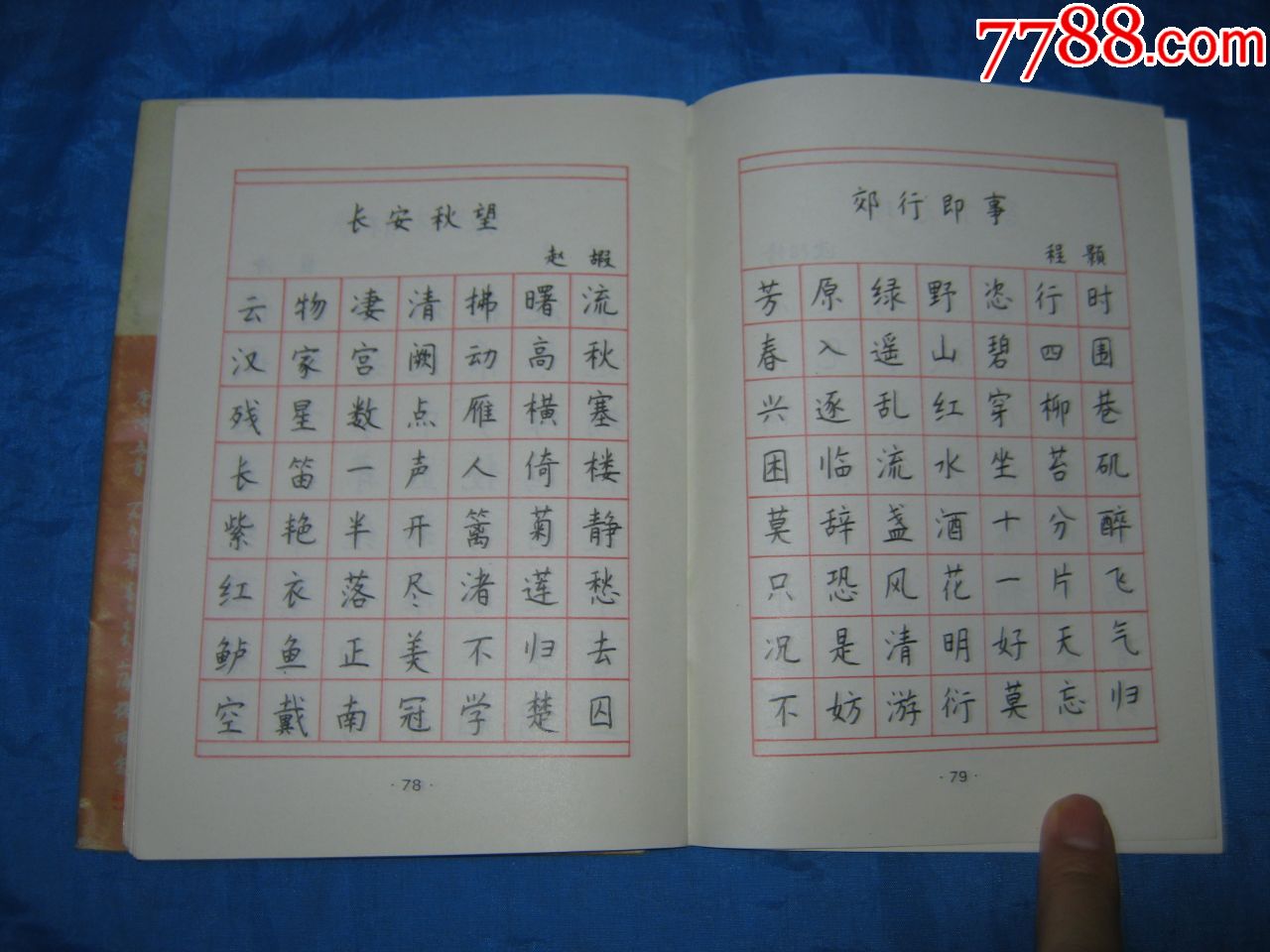 钱沛云硬笔书法技巧.正楷字帖