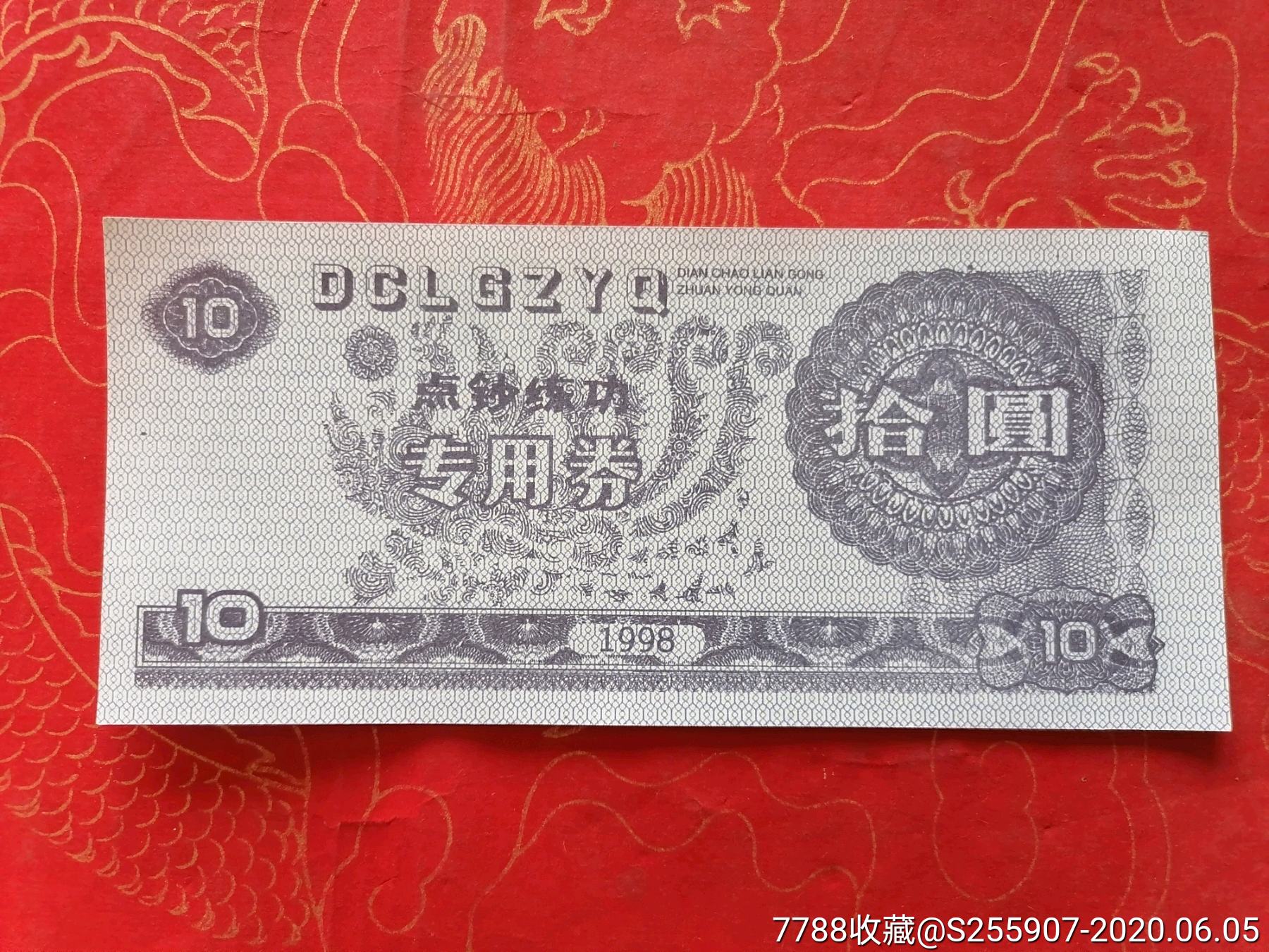 点钞练功专用券约100张