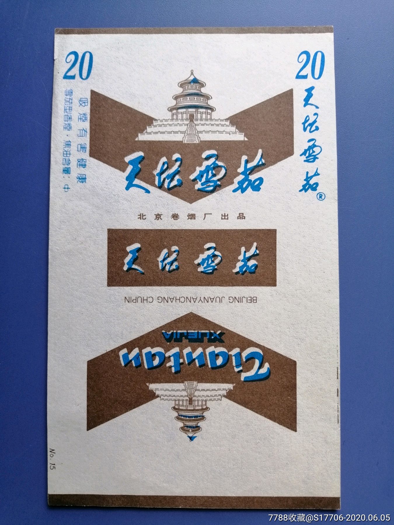 天坛雪茄