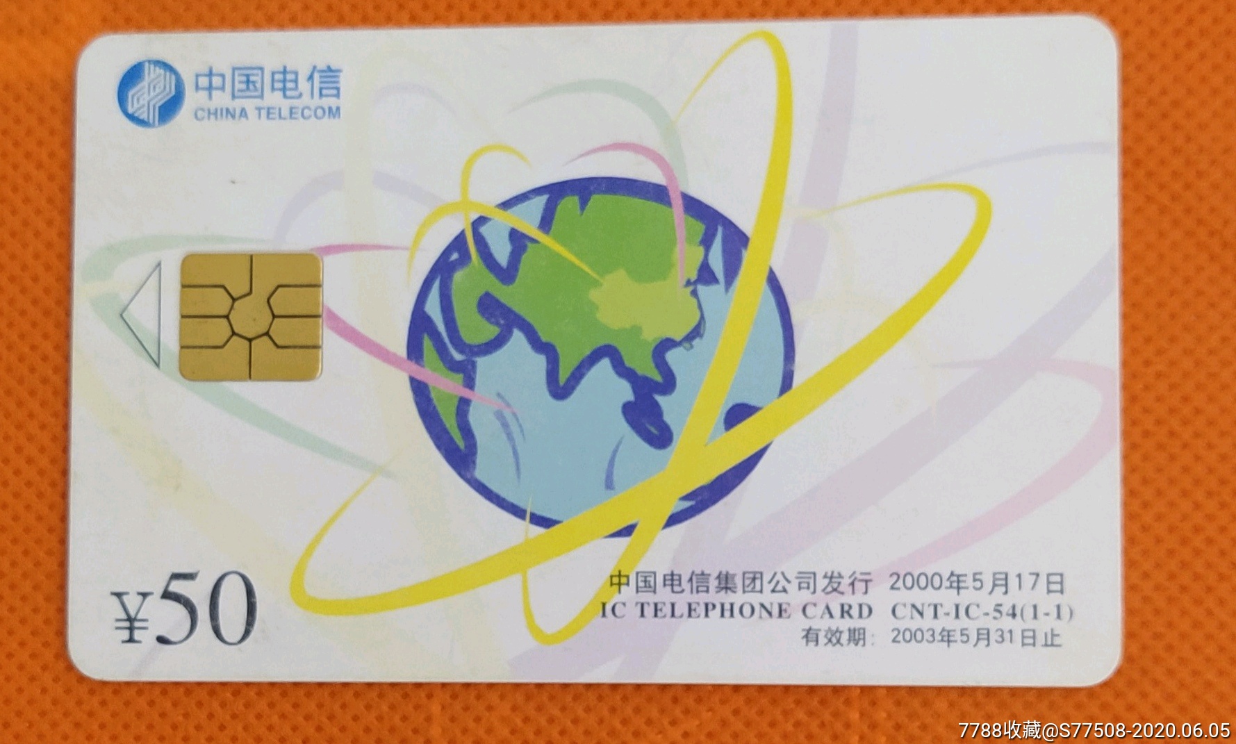 世界电信日,zj版,套卡,编号:1全