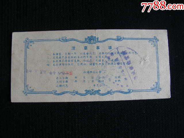 中国农业银行武汉市支行定额定期有奖储蓄存单贰拾圆第五组