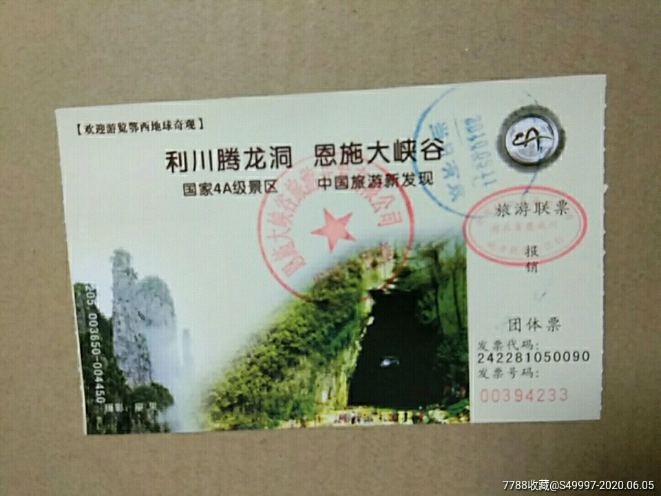 利川腾龙洞恩施太峡谷-旅游景点门票-7788收藏