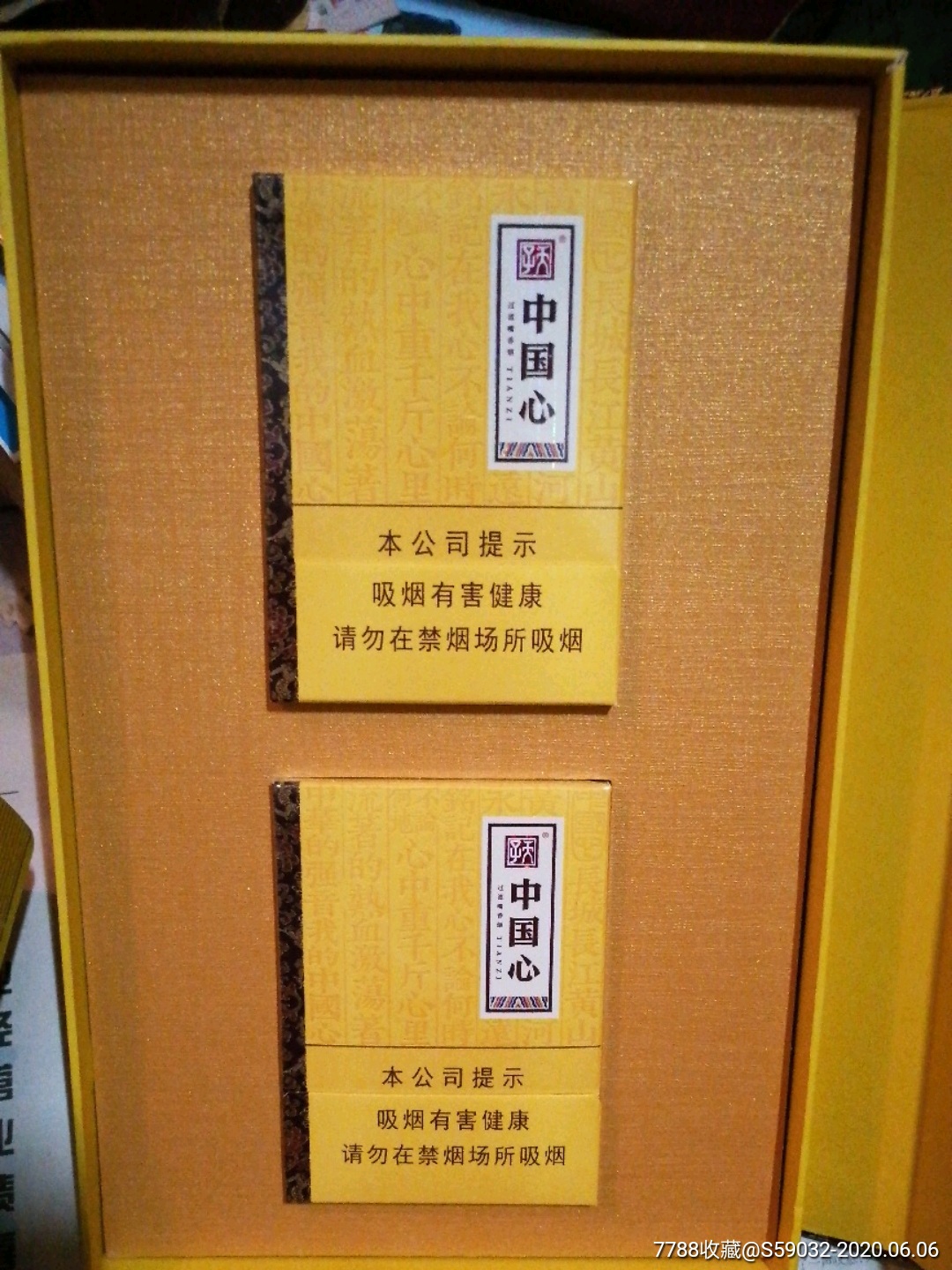 天子系列香烟:烟盒(中国心,c位当道,天子金系列)原包装,四个合售