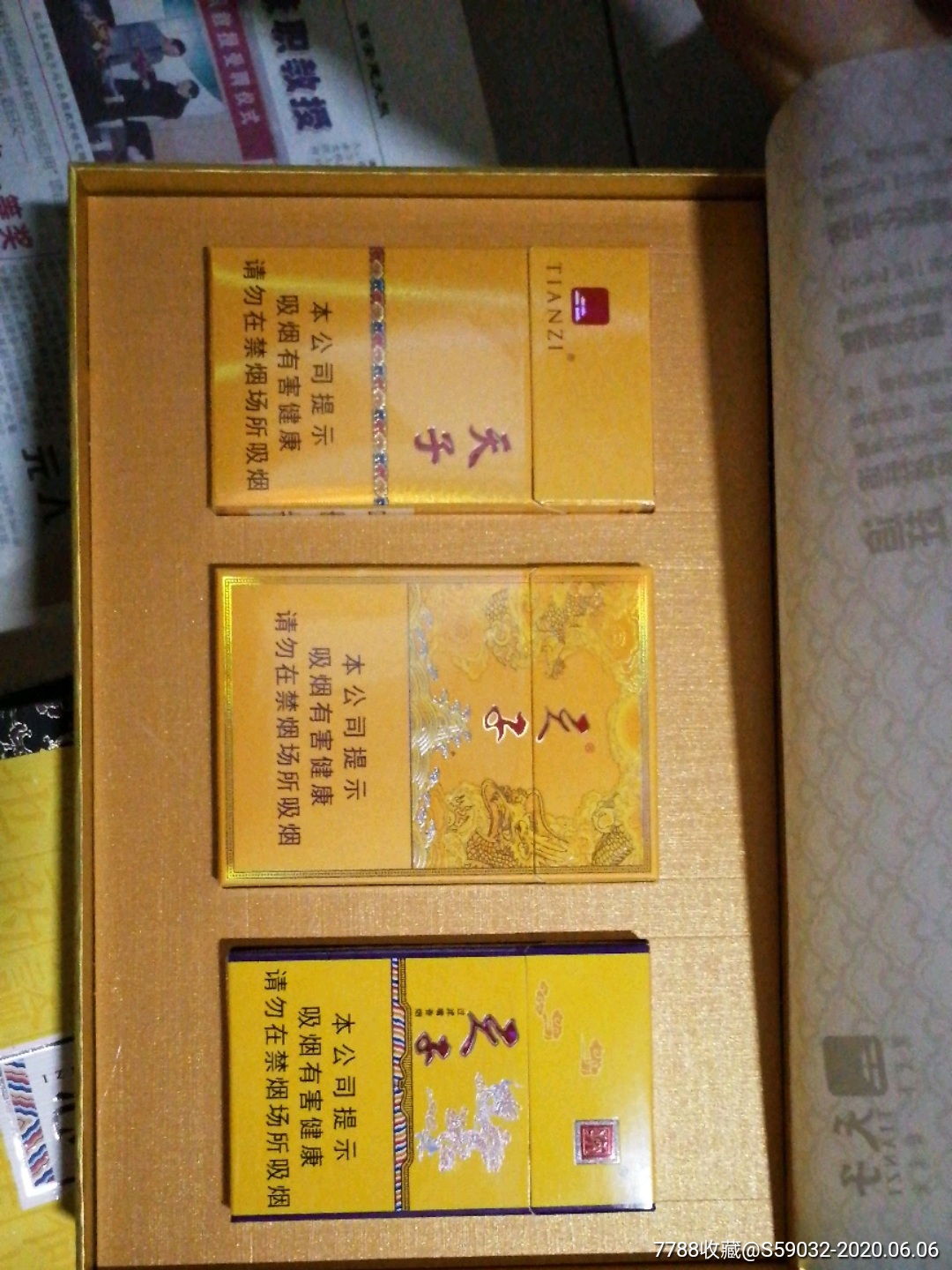 天子系列香烟:烟盒(中国心,c位当道,天子金系列)原包装,四个合售