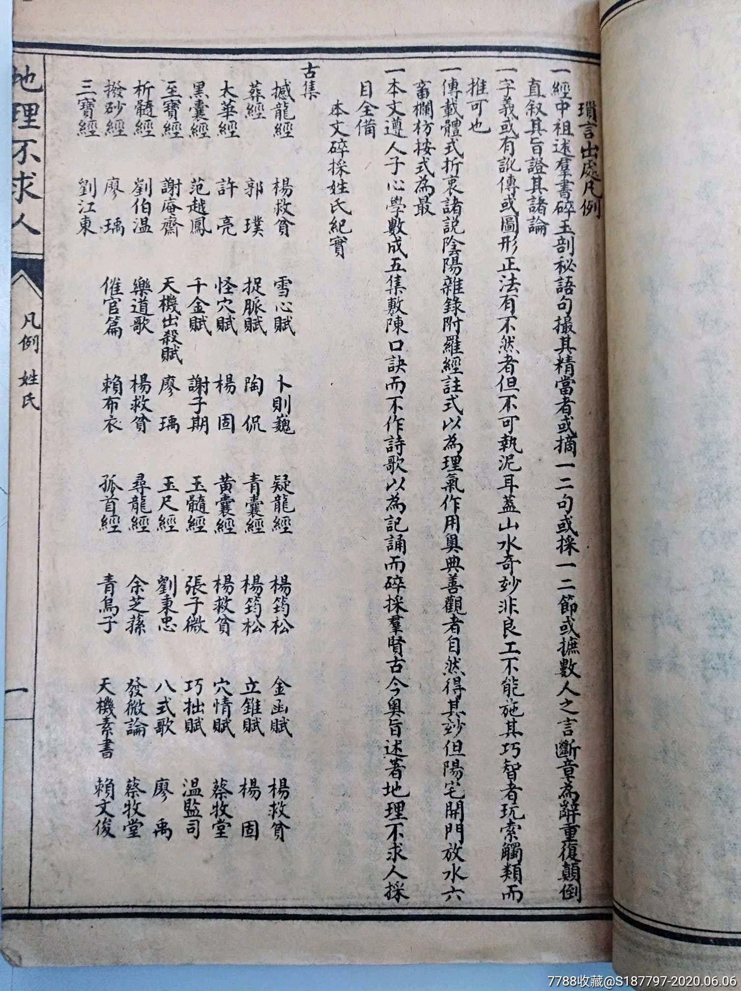 山医命相卜#极罕见风水古籍民国石印