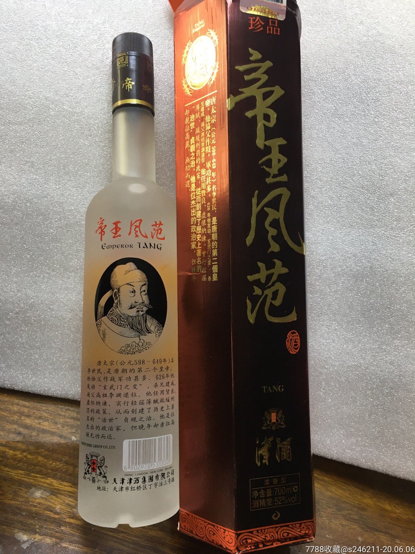 2009年津酒帝王风范700毫升52度