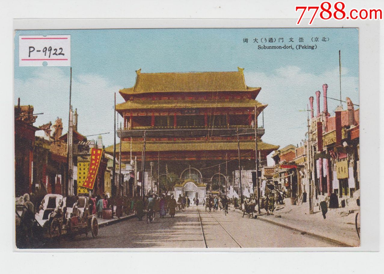 北京地安门大街民国老明信片
