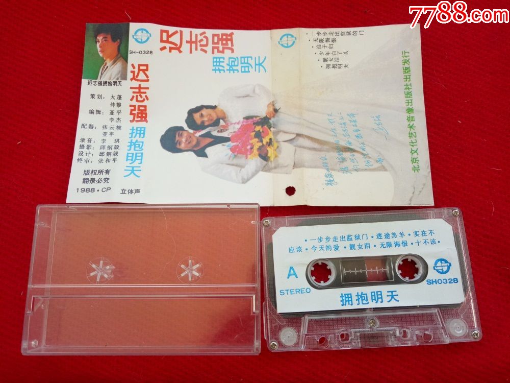 【原装正版磁带】迟志强拥抱明天北京文化艺术音像出版社