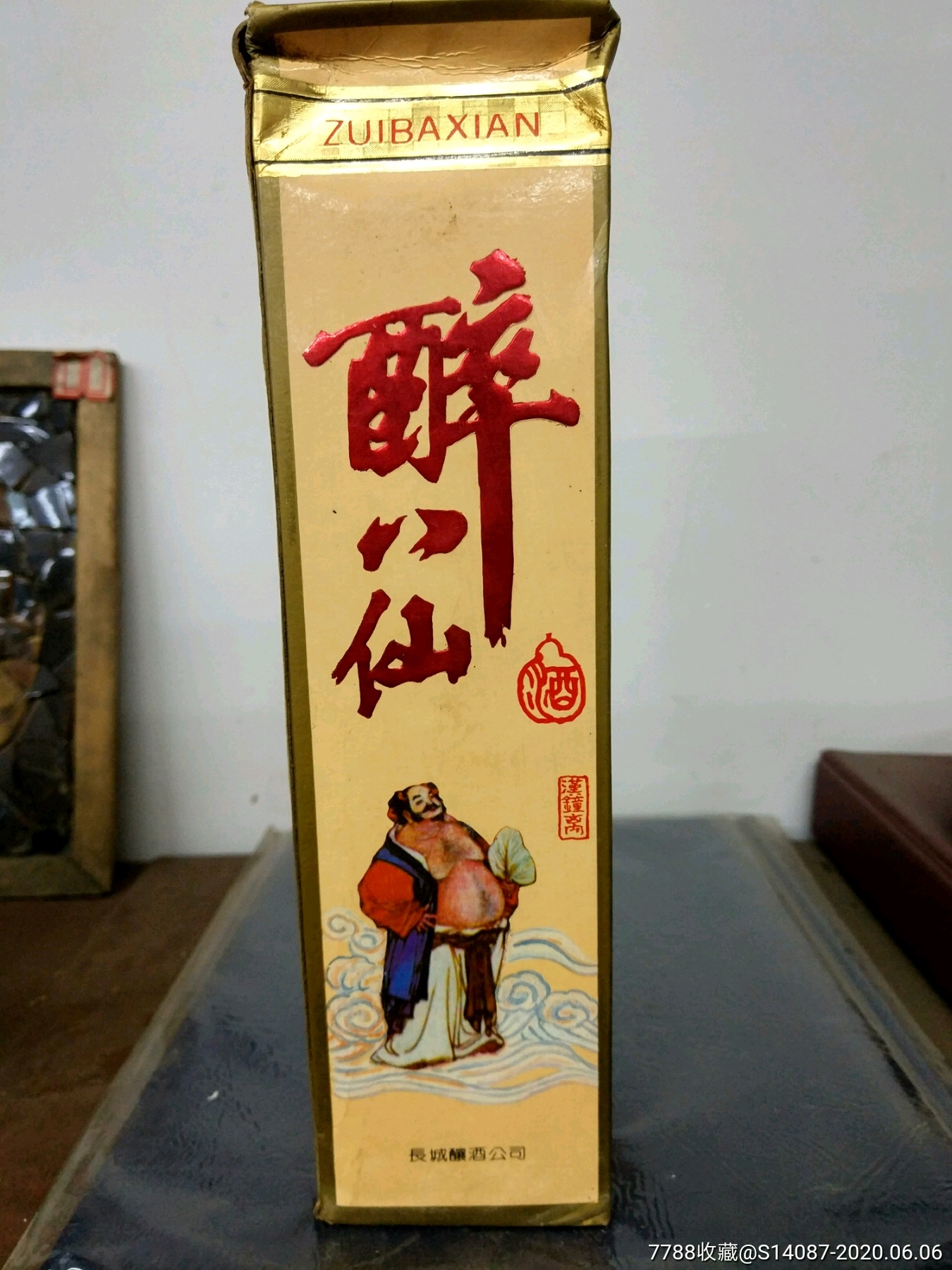 醉八仙酒