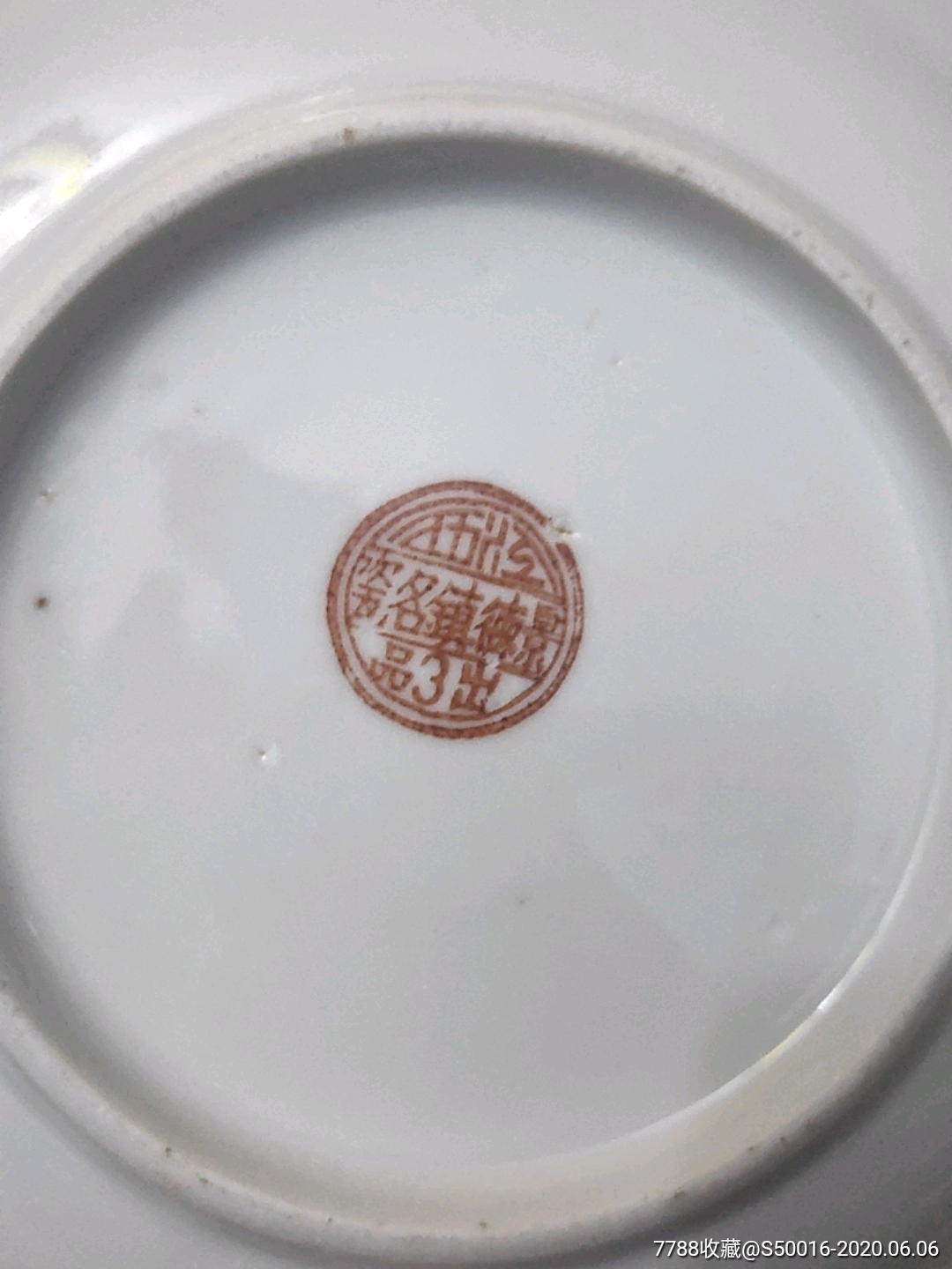 五十年代江西景德镇名瓷瓷盘一对《万寿无疆》