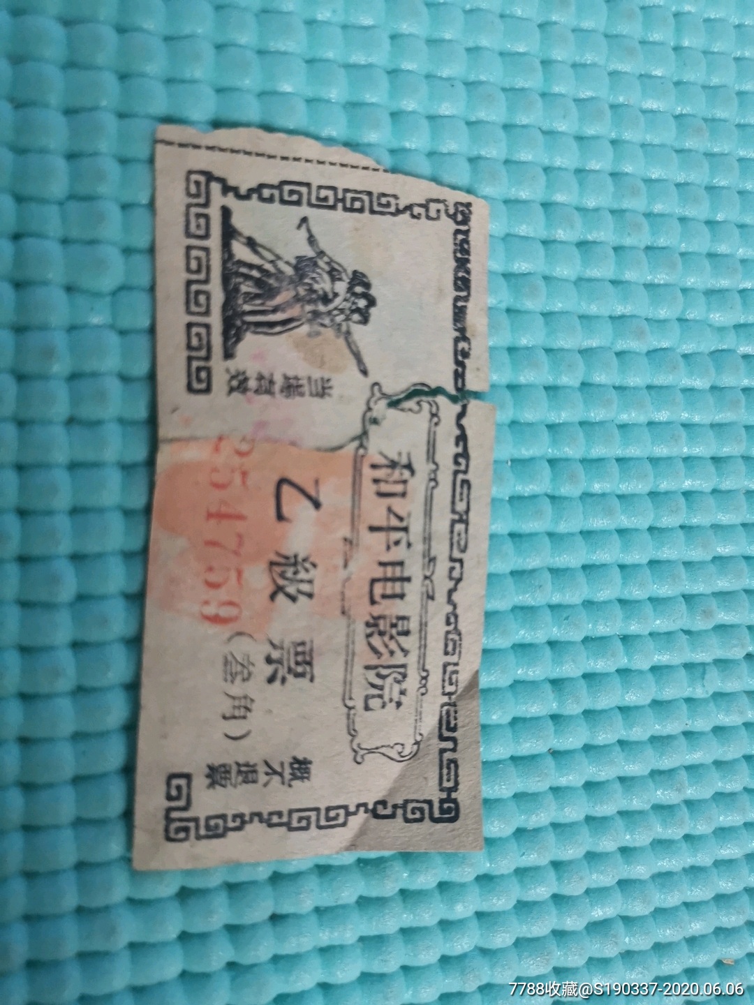 60年代天津和平电影院乙级票_电影票_聚粹雅集【7788