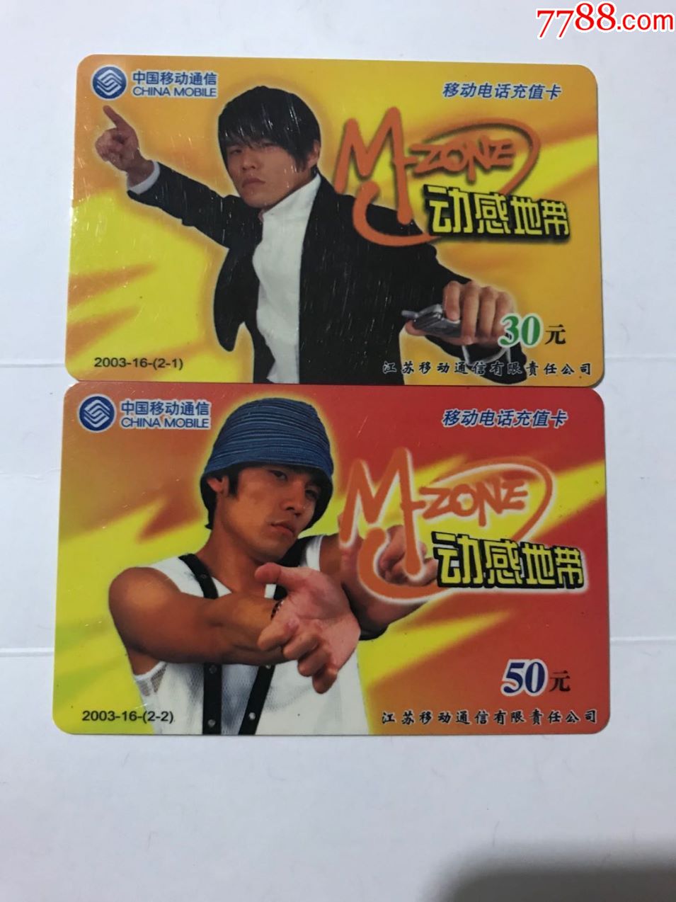 周杰伦动感地带卡2张套