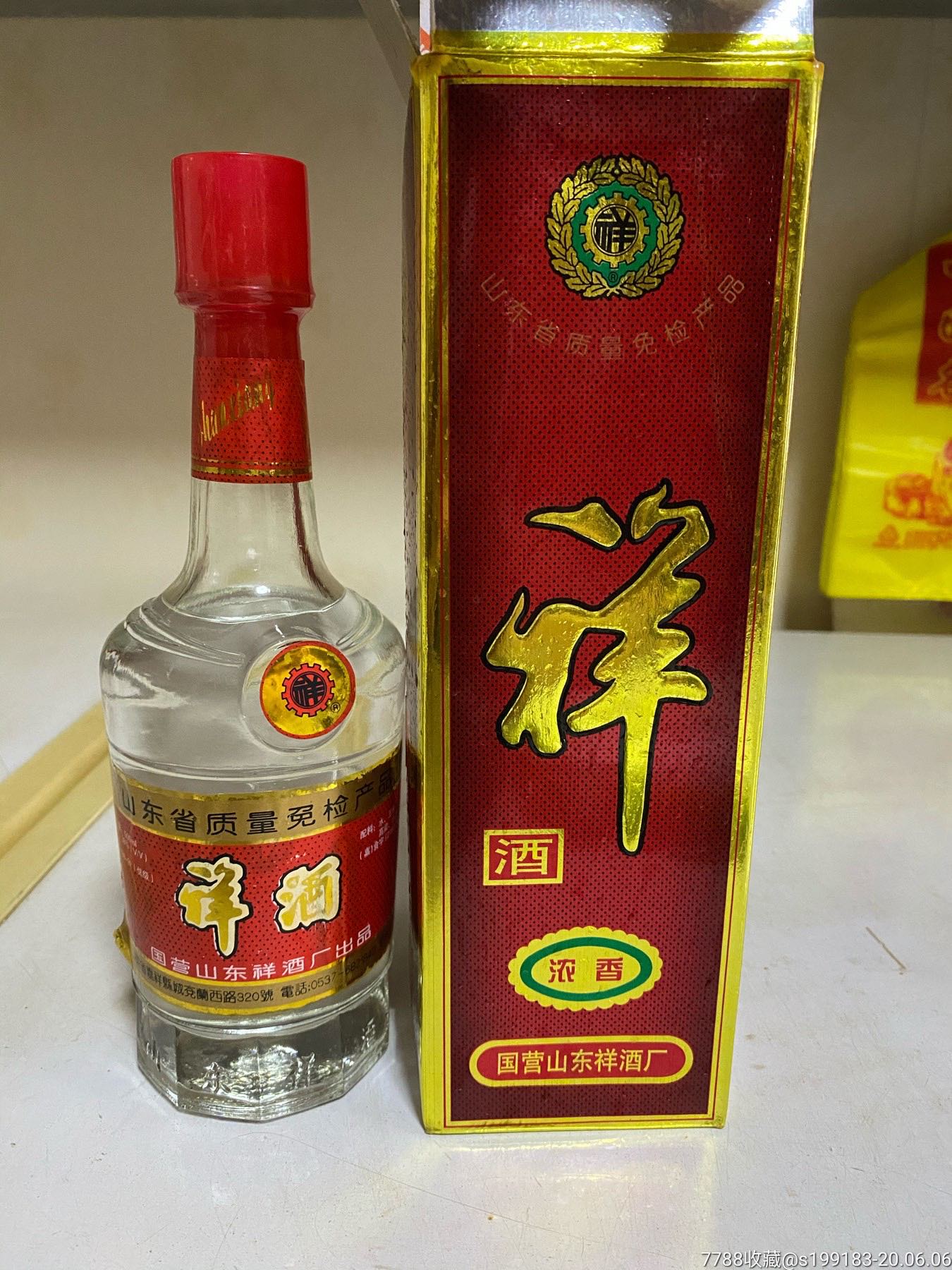 国营山东祥酒