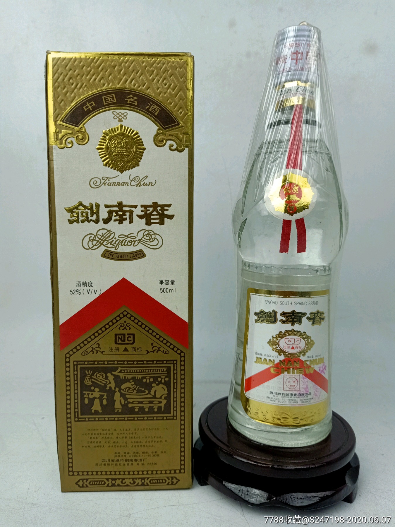 商品名称1992年52度极品剑南春收藏佳品