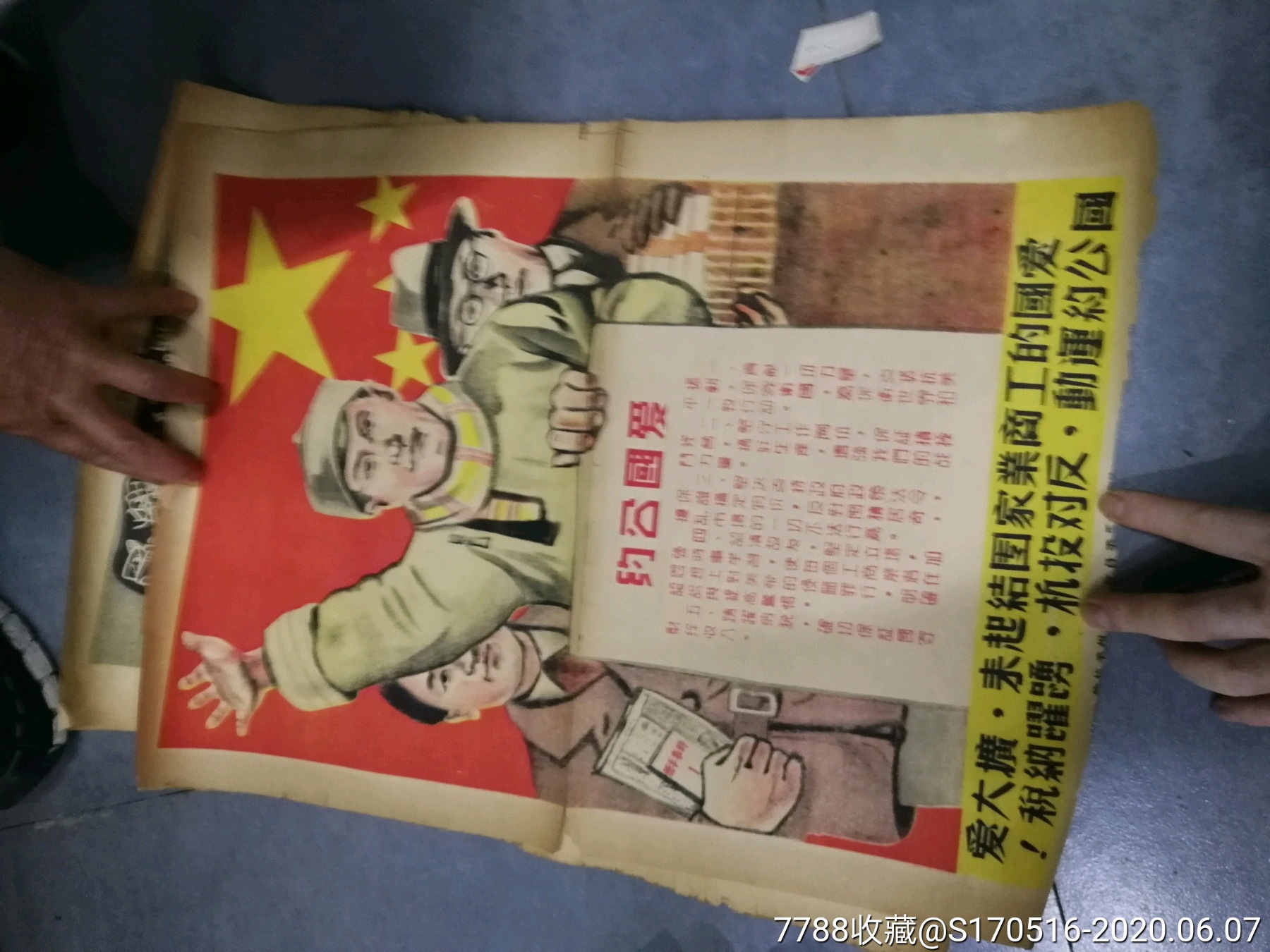 抗美援朝宣传画四张合售