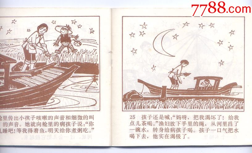 稻草人_连环画/小人书_岁月如歌【7788收藏__收藏热线
