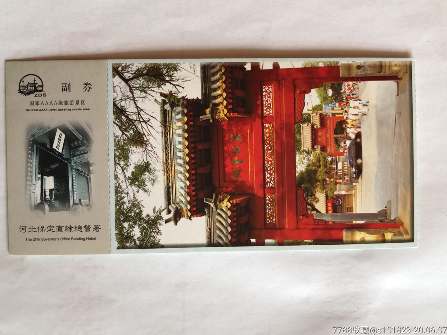 保定直隶总督署-旅游景点门票-7788旧货商城