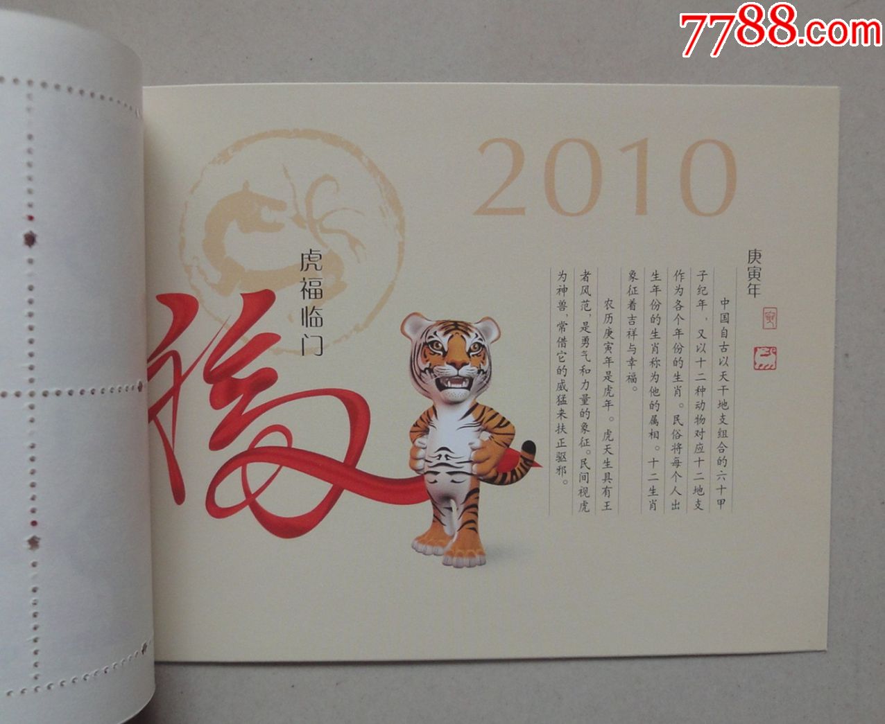 2010-1虎年第三轮生肖邮票小本票虎小本邮局原胶全品