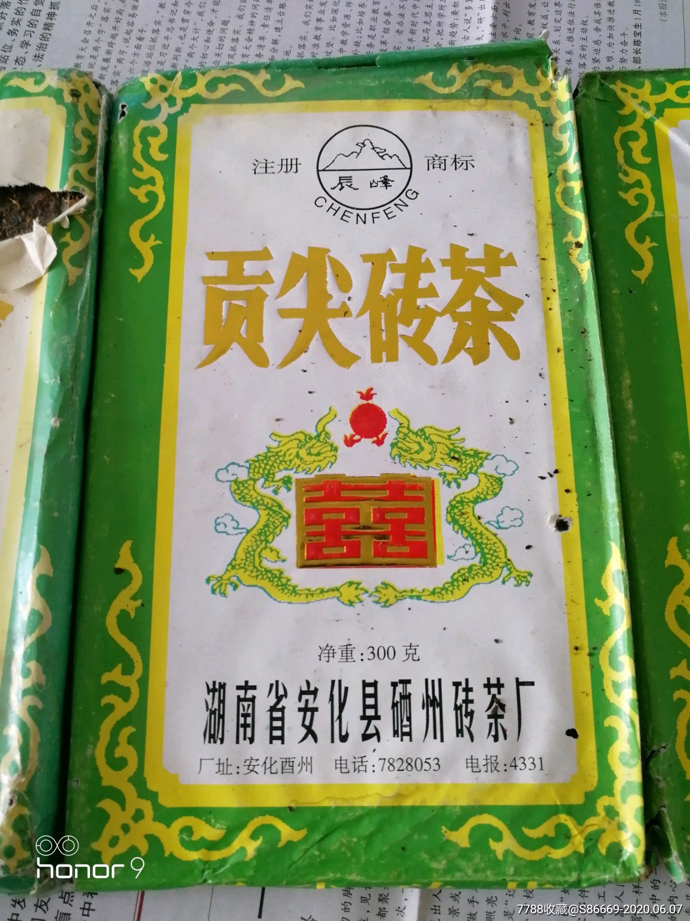 04年贡尖砖茶三块