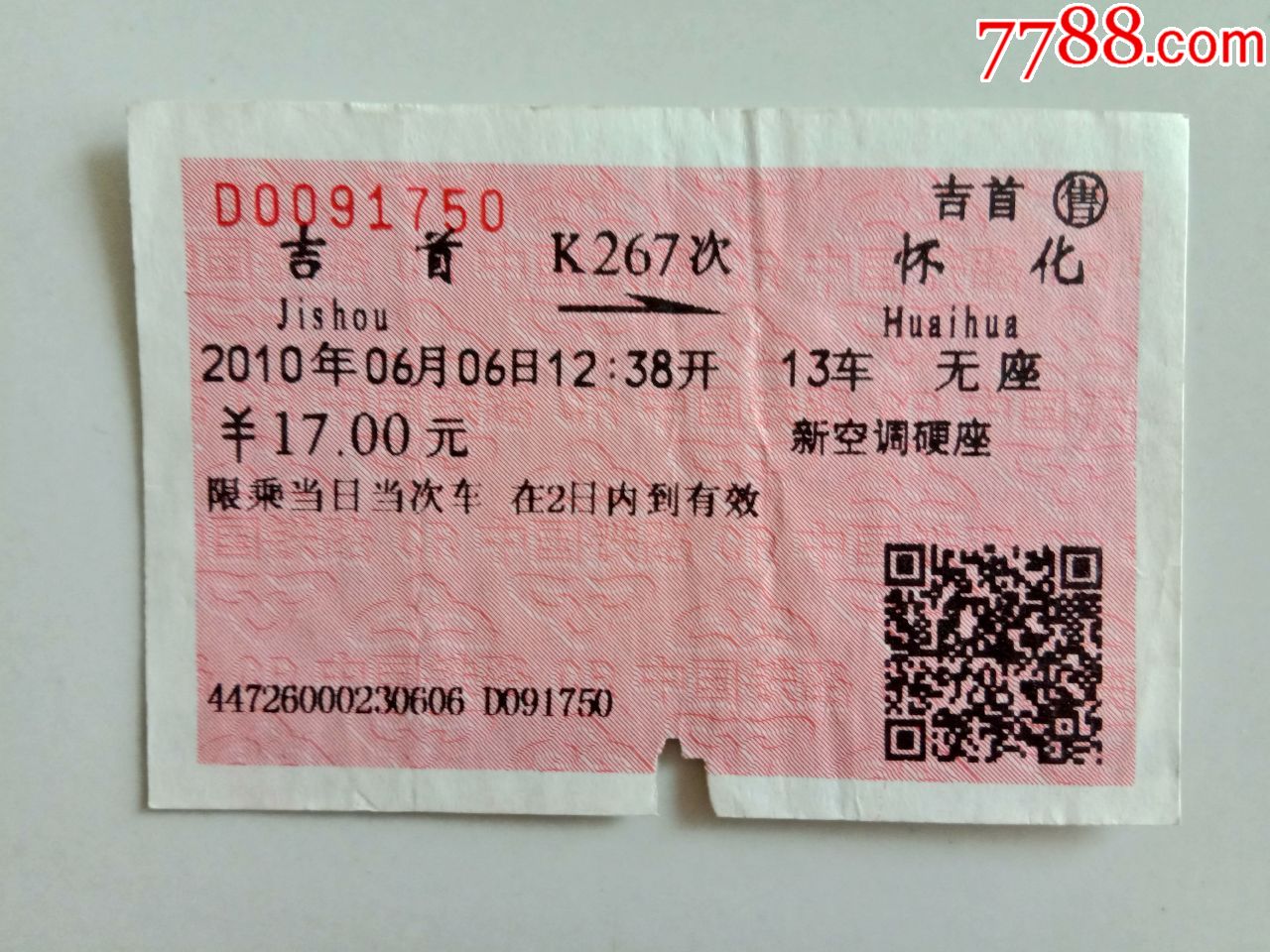 吉首k267次怀化