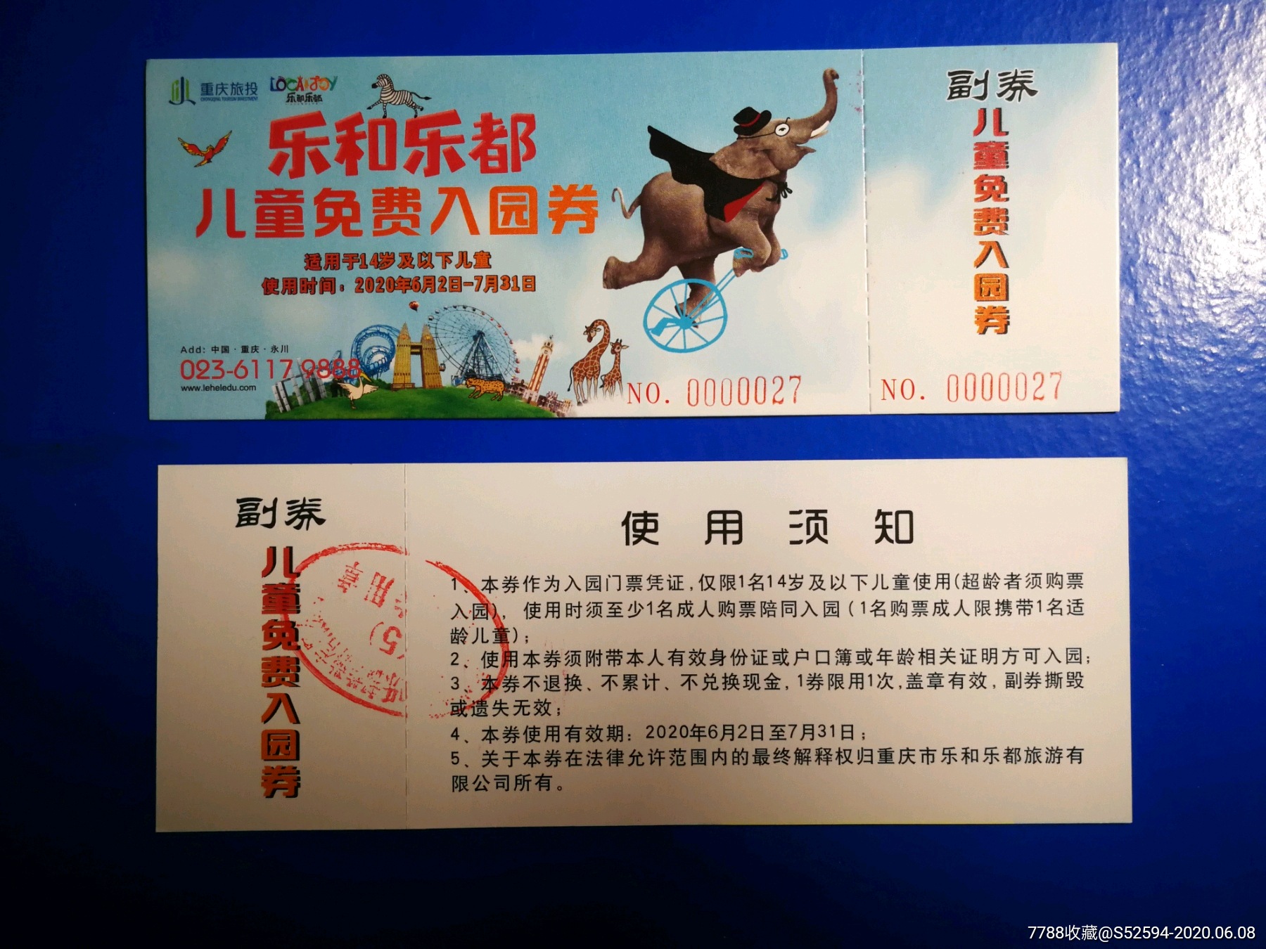 乐和乐都/入园券-旅游景点门票-7788收藏__收藏热线