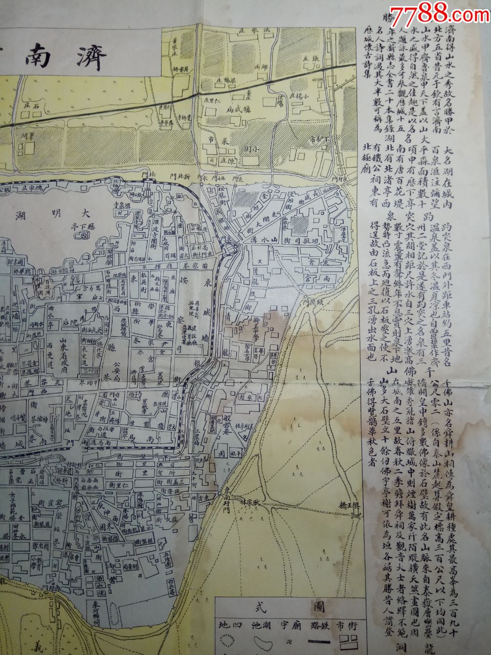 民国20年地图:济南市街道图;山东书局发行;少见