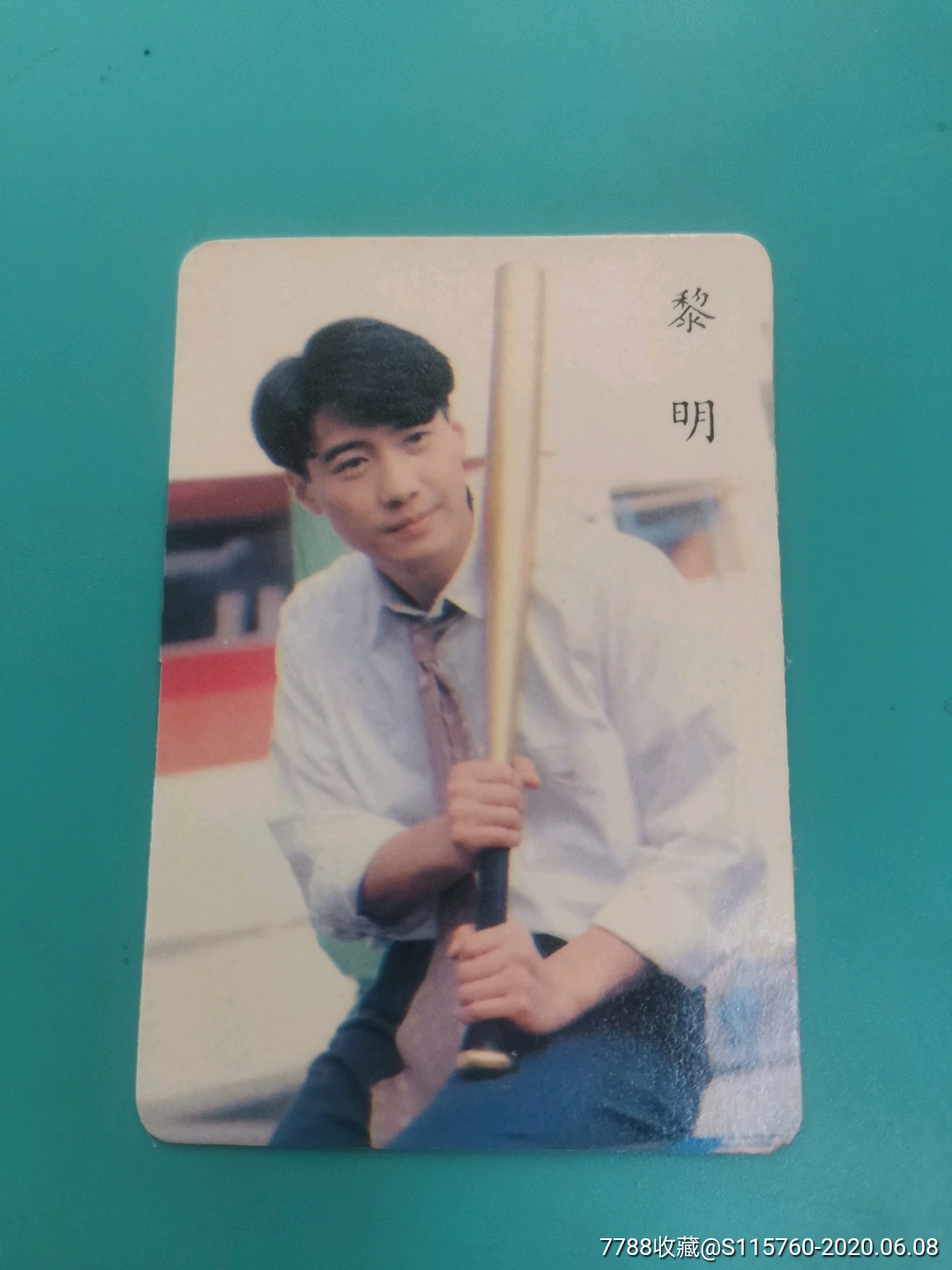 明星彩页小卡片黎明(卡3)