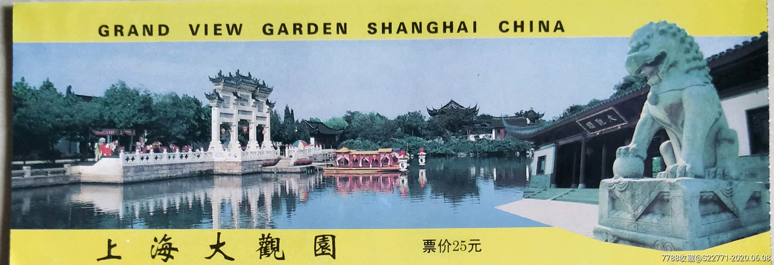 上海大观园45_旅游景点门票_乒乓藏纸阁【7788收藏