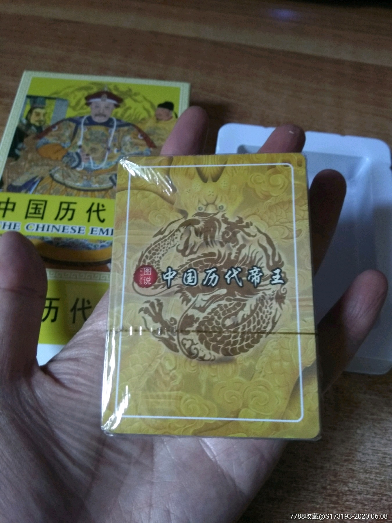 中国历代帝王/扑克/扑克牌全新未拆/包装盒有些折痕瑕疵