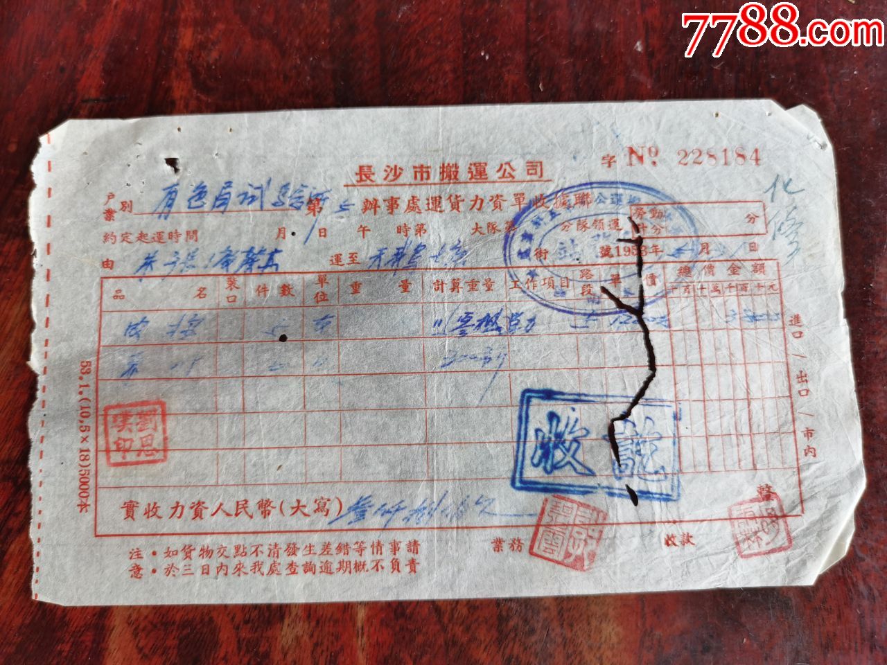 1953年长沙市搬运公司办事处运货力资单收据