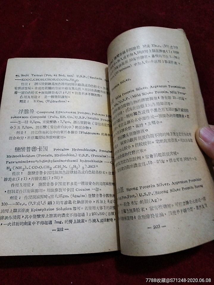 解放区四八年初版宫乃泉序言华東化学制药厂印刷常用的药