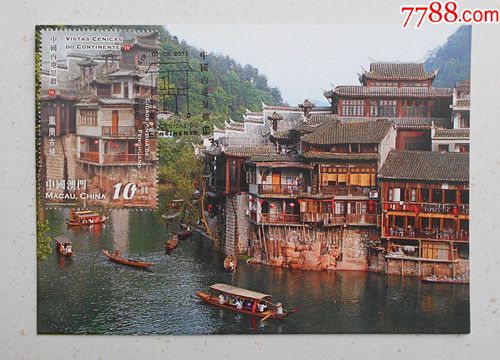 澳门2011中国内地景观凤凰古城邮票小型张首日纪念戳极限片1