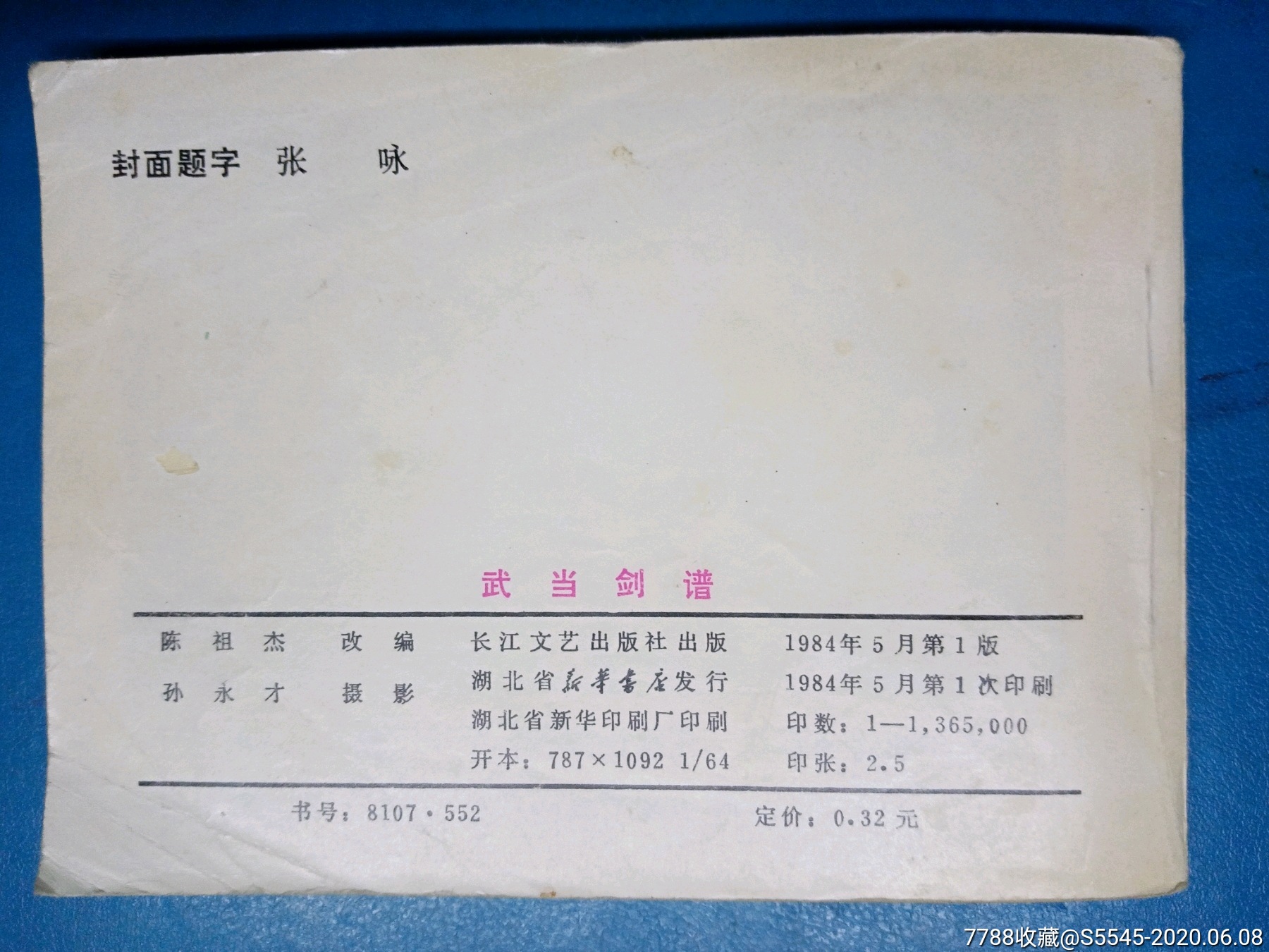 武当剑谱