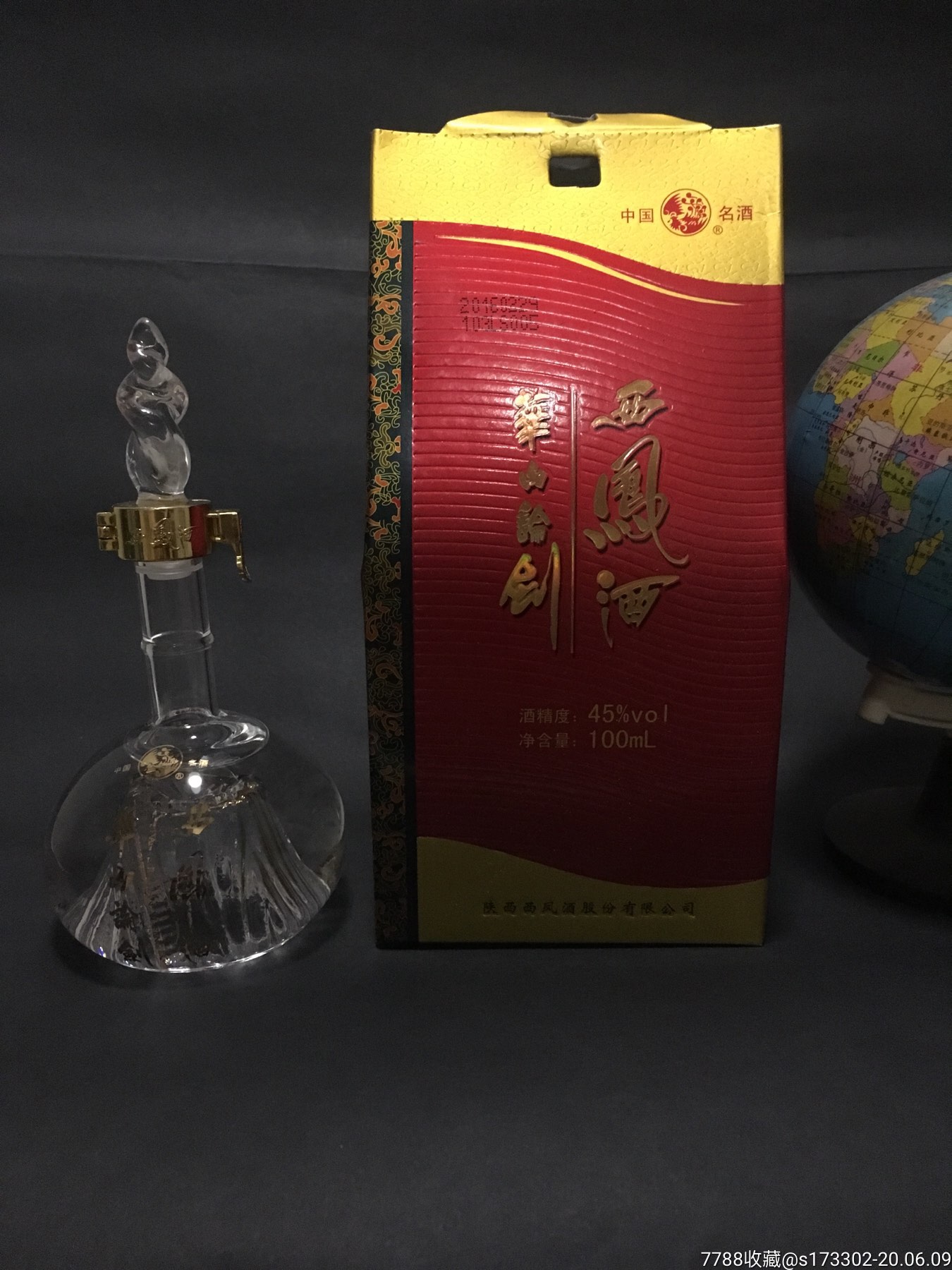 西凤华山论剑酒版