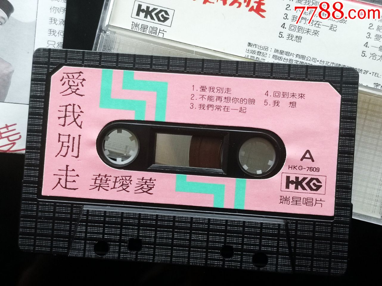 叶瑷菱,瑞星原版卡带磁带,爱我别走(近95新,经典,珍品)
