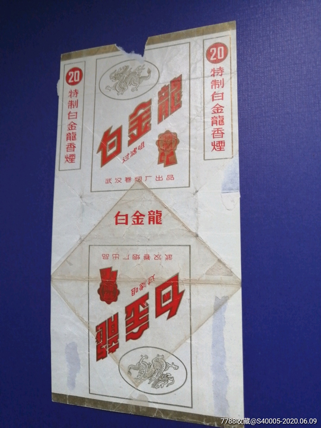 (烟标)白金龙香烟武汉卷烟厂出品