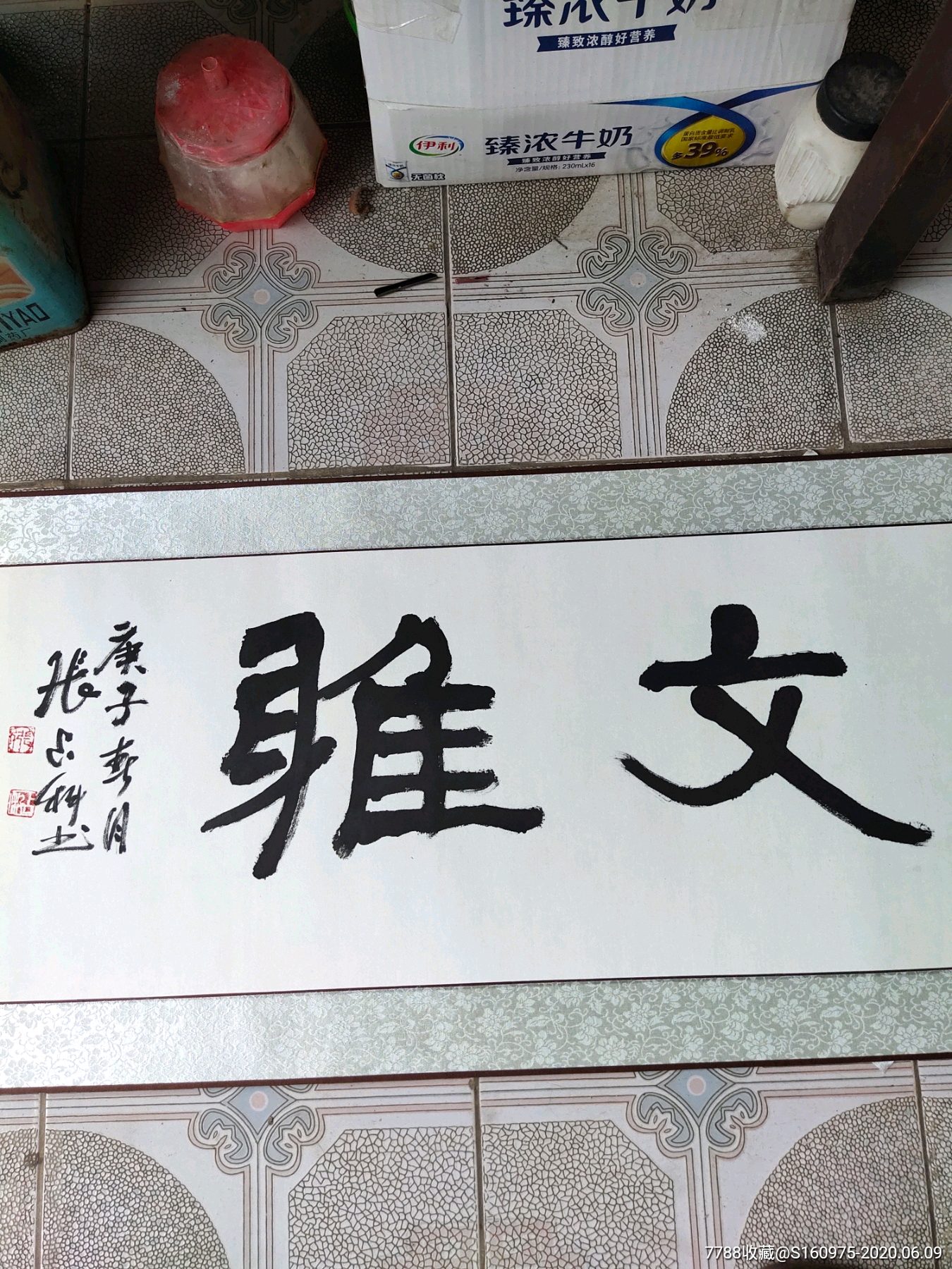 河北书法家张占科先生隶书博学文雅33136cm
