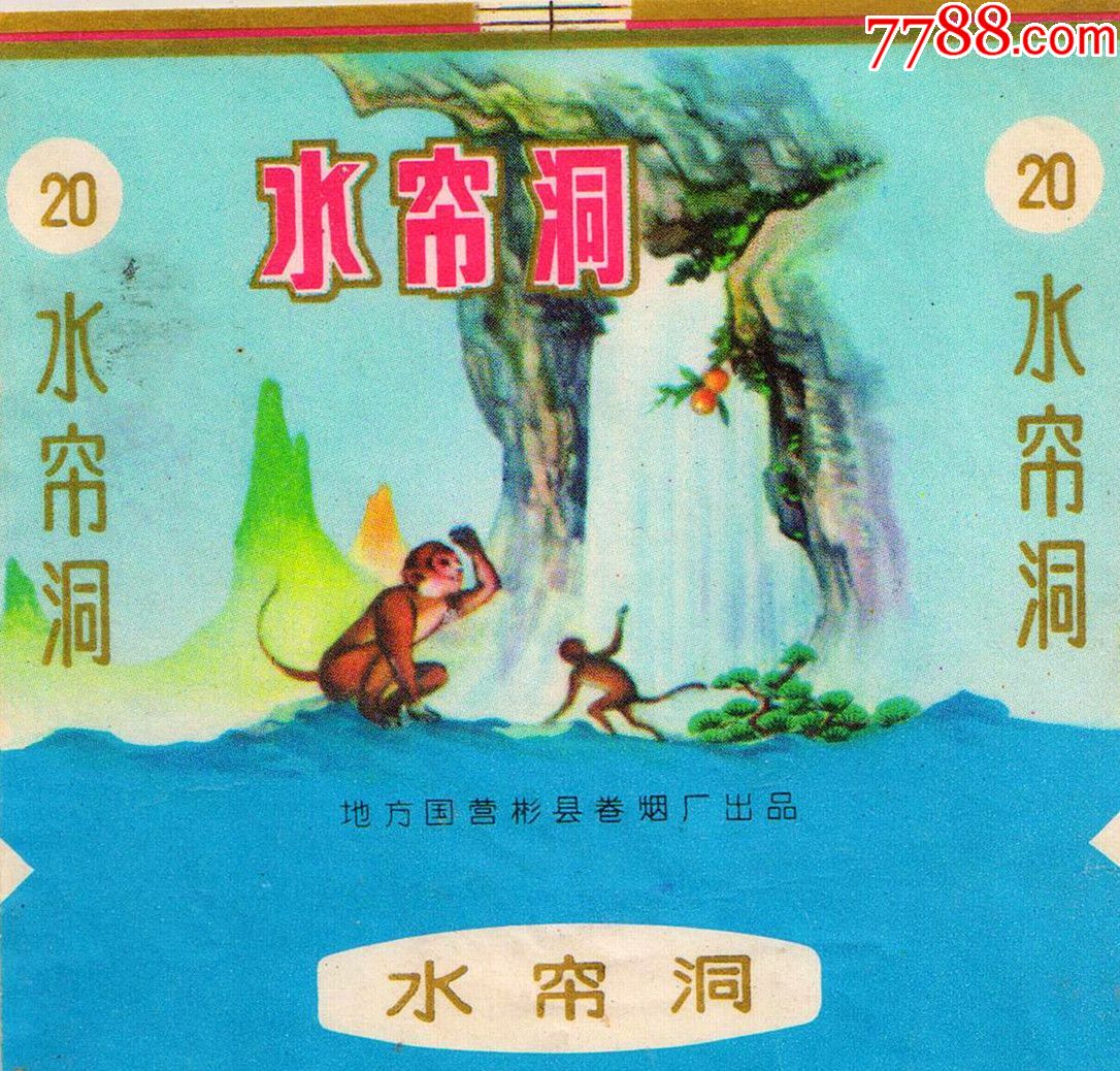 西游记题材-------水帘洞(背清微修)---十分难得拆包佳品--不议价
