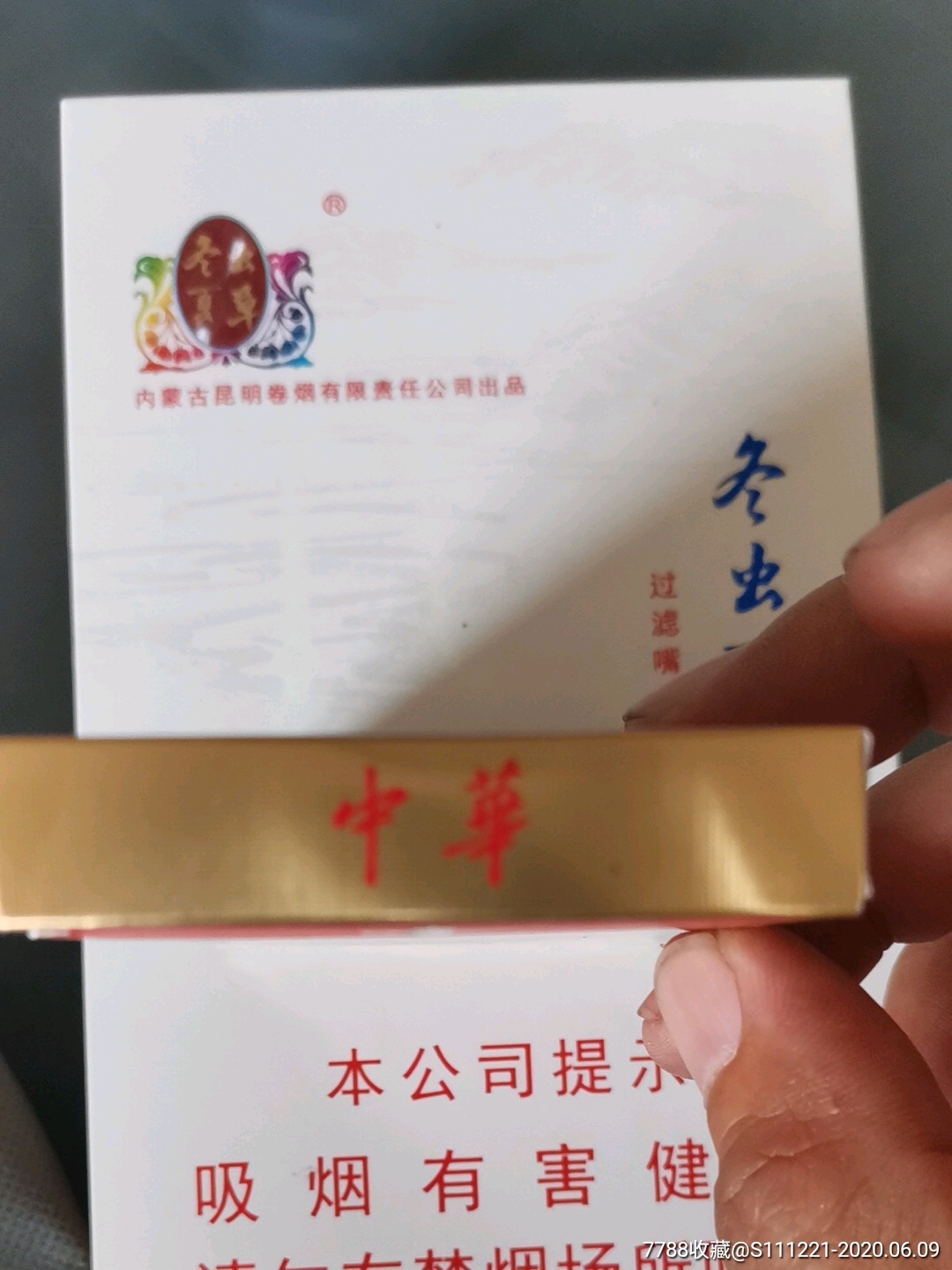 中华细支一六版劝阻