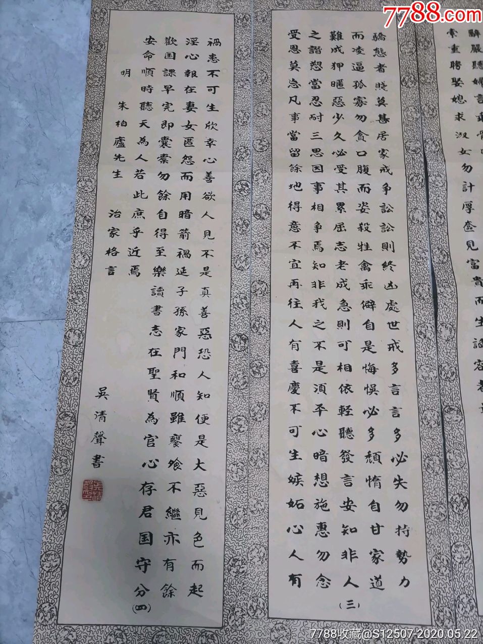 朱柏庐治家格言四条屏