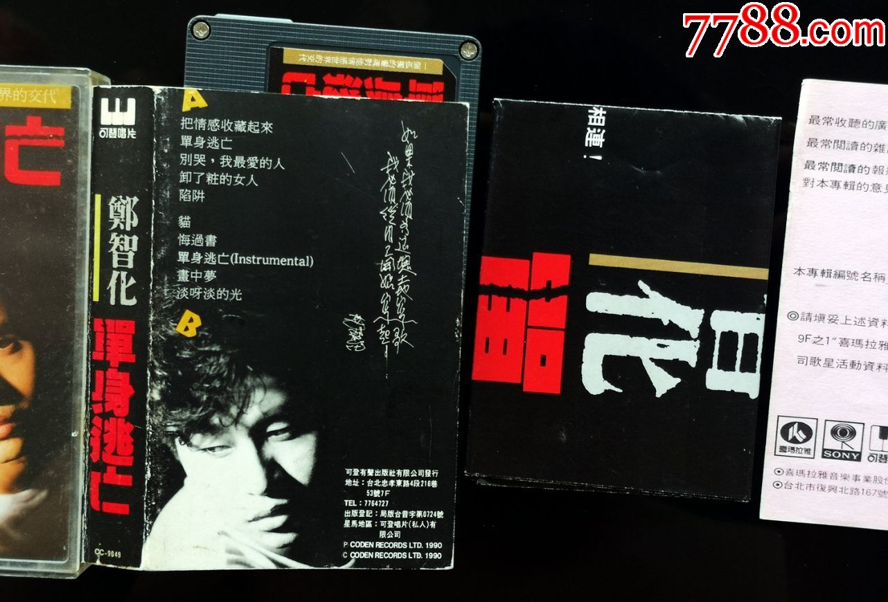 郑智化,喜马拉雅原版卡带磁带,单身逃亡(新,极罕见版本,经典)