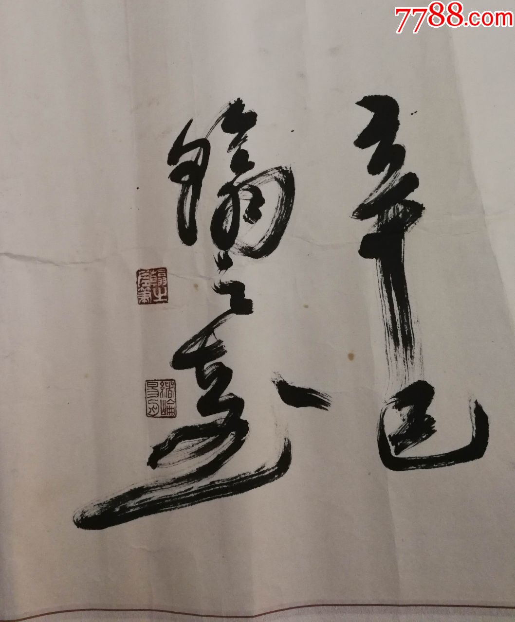 书法家易继伦老师书法作品(挂轴)