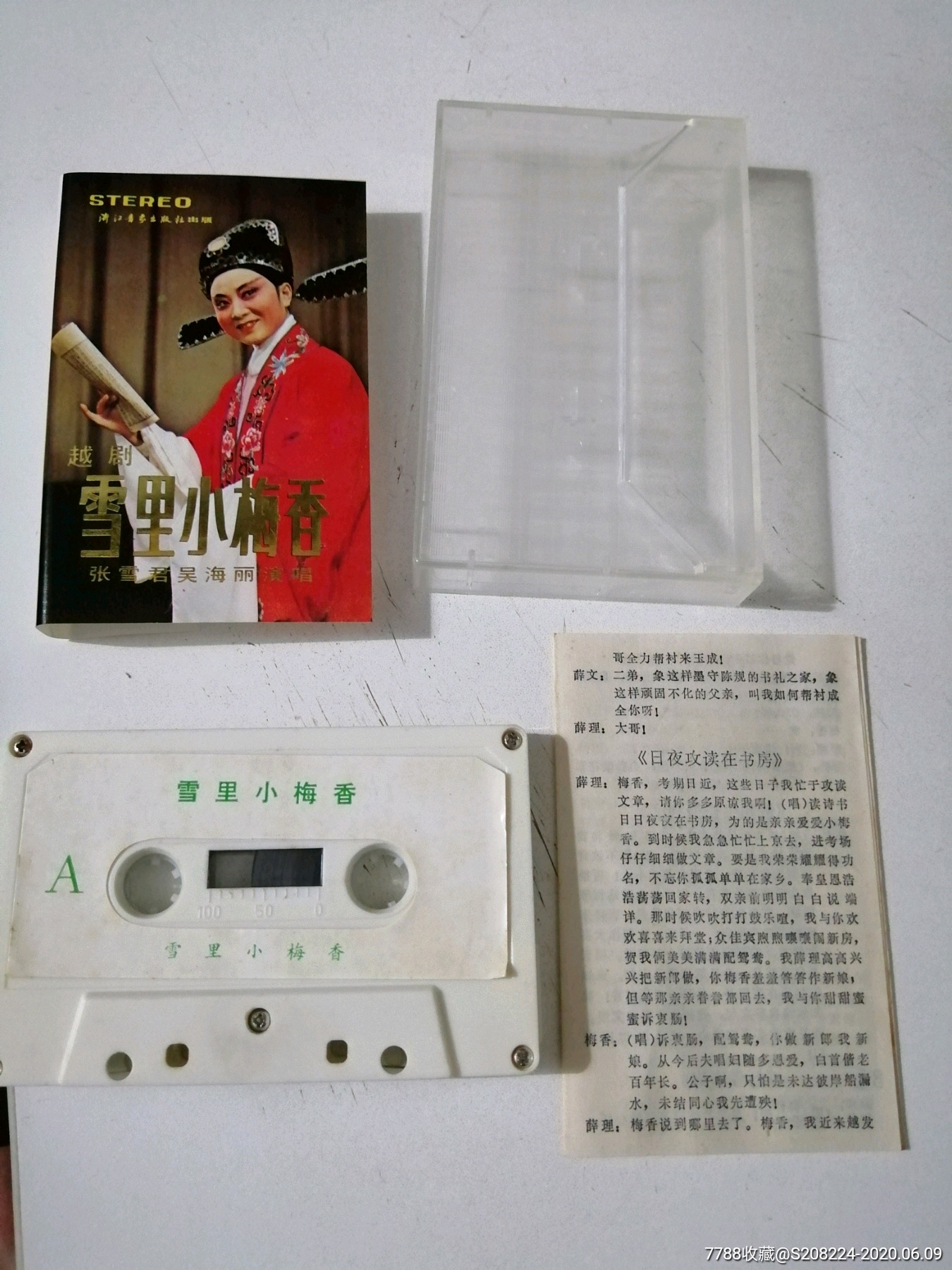 越剧,雪里小梅香
